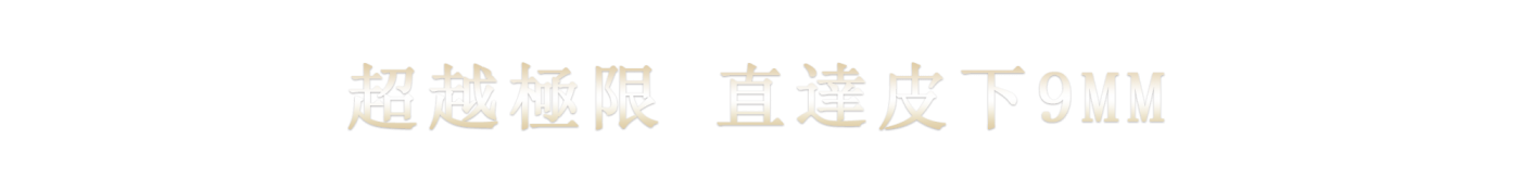 音波 海芙音波 下垂