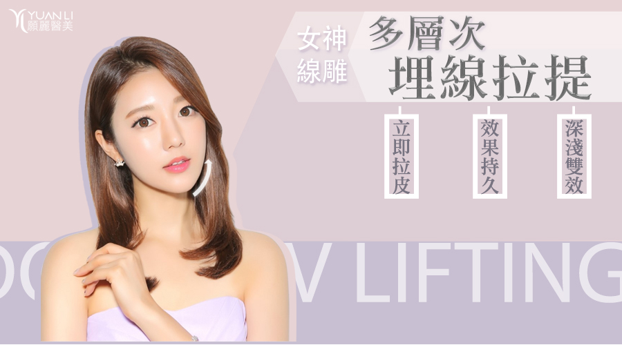 多層次線雕拉提